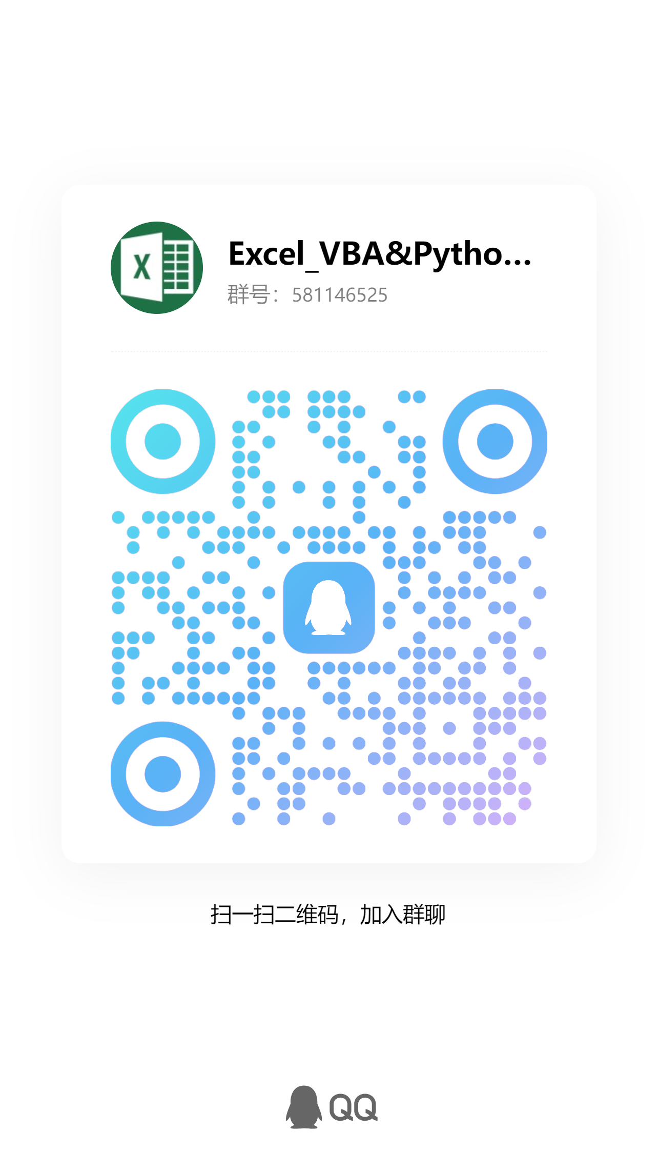 QQ群