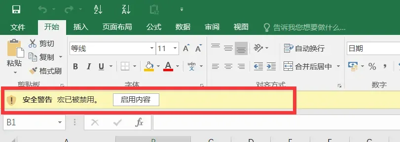 宏已被禁用.png