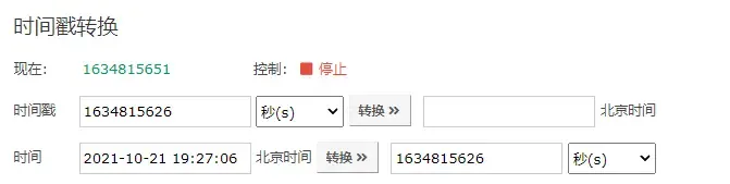 时间戳