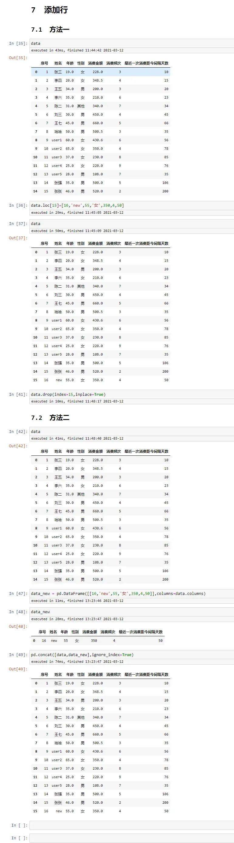 添加行