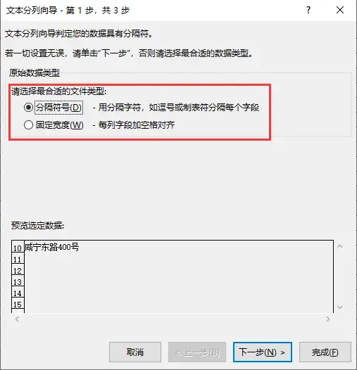 分列
