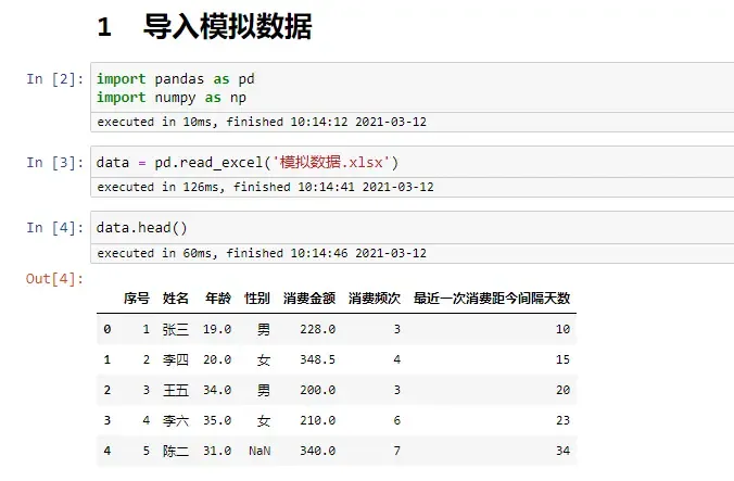 导入模拟数