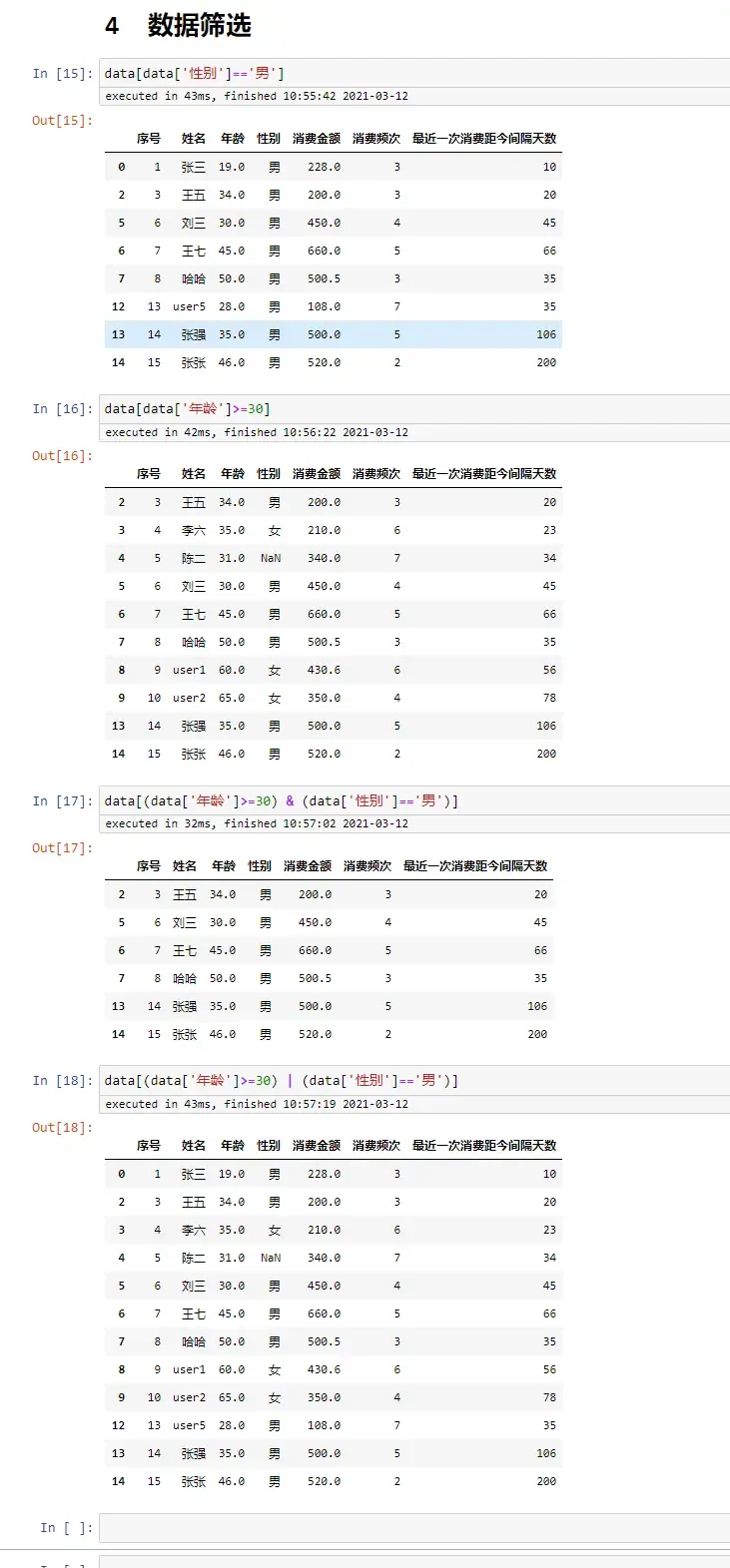 数据筛选