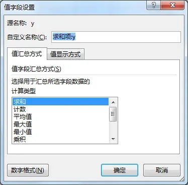 aggfunc对应