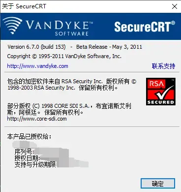 SecureCRT版本