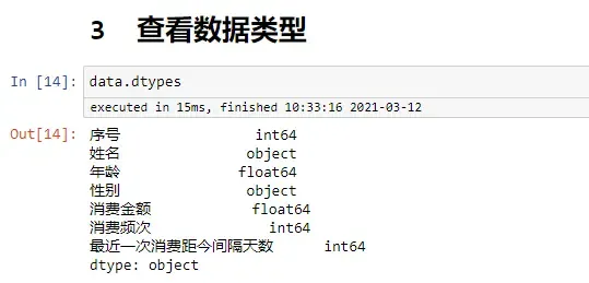 查看数据类型