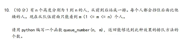 n个高度人，从队伍前面只能看到m个人