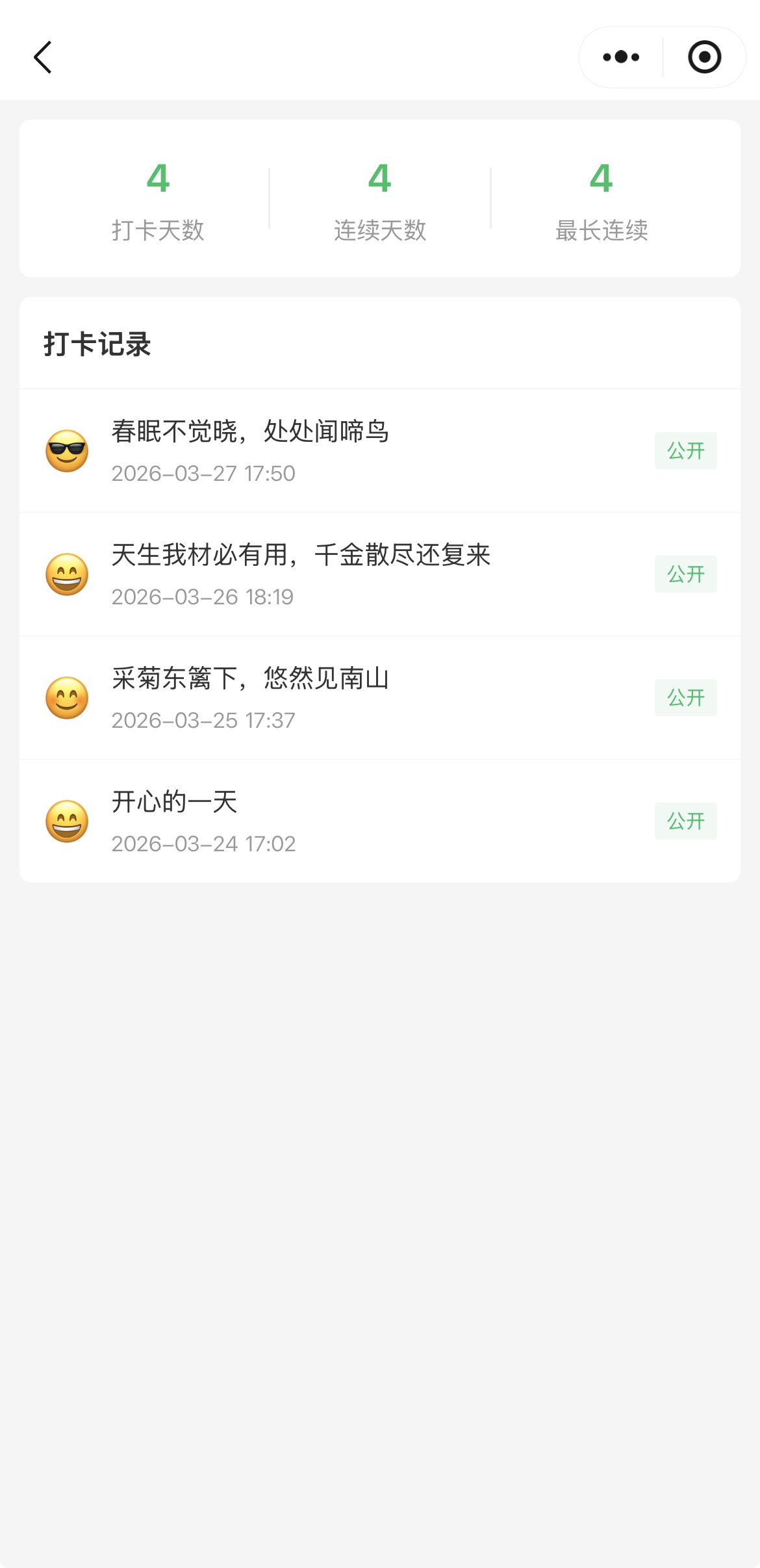 打卡次数