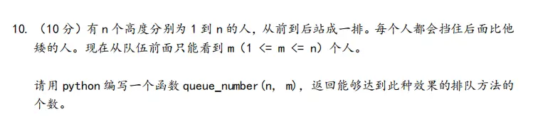 n个高度人，从队伍前面只能看到m个人