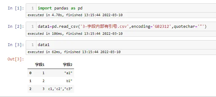 字段内部有引号-解析