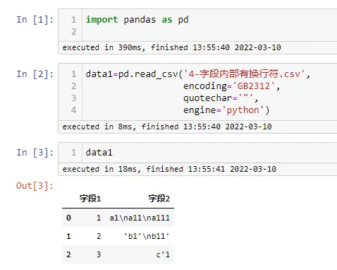 字段内部有换行符-解析
