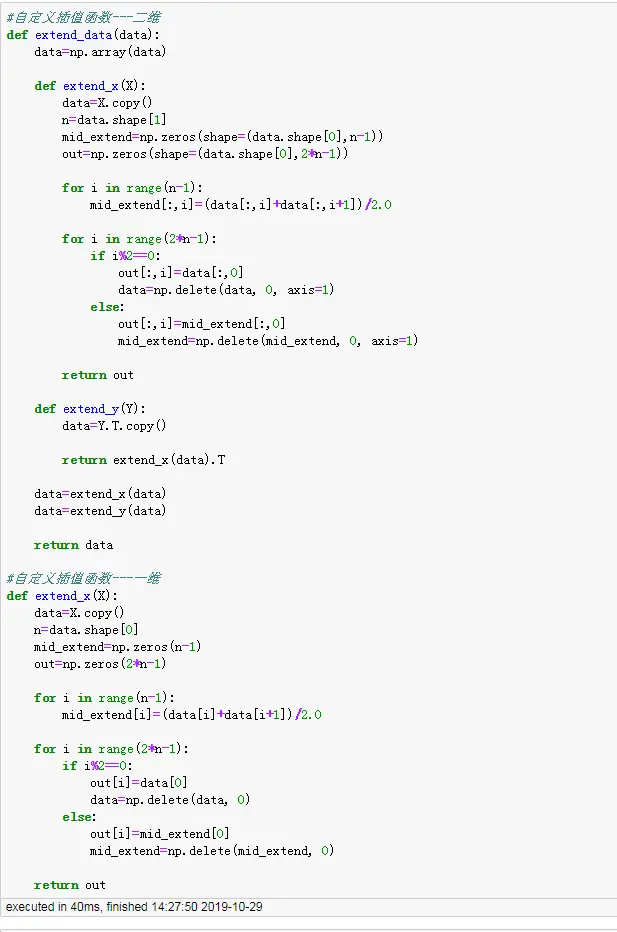 自定义插值函数