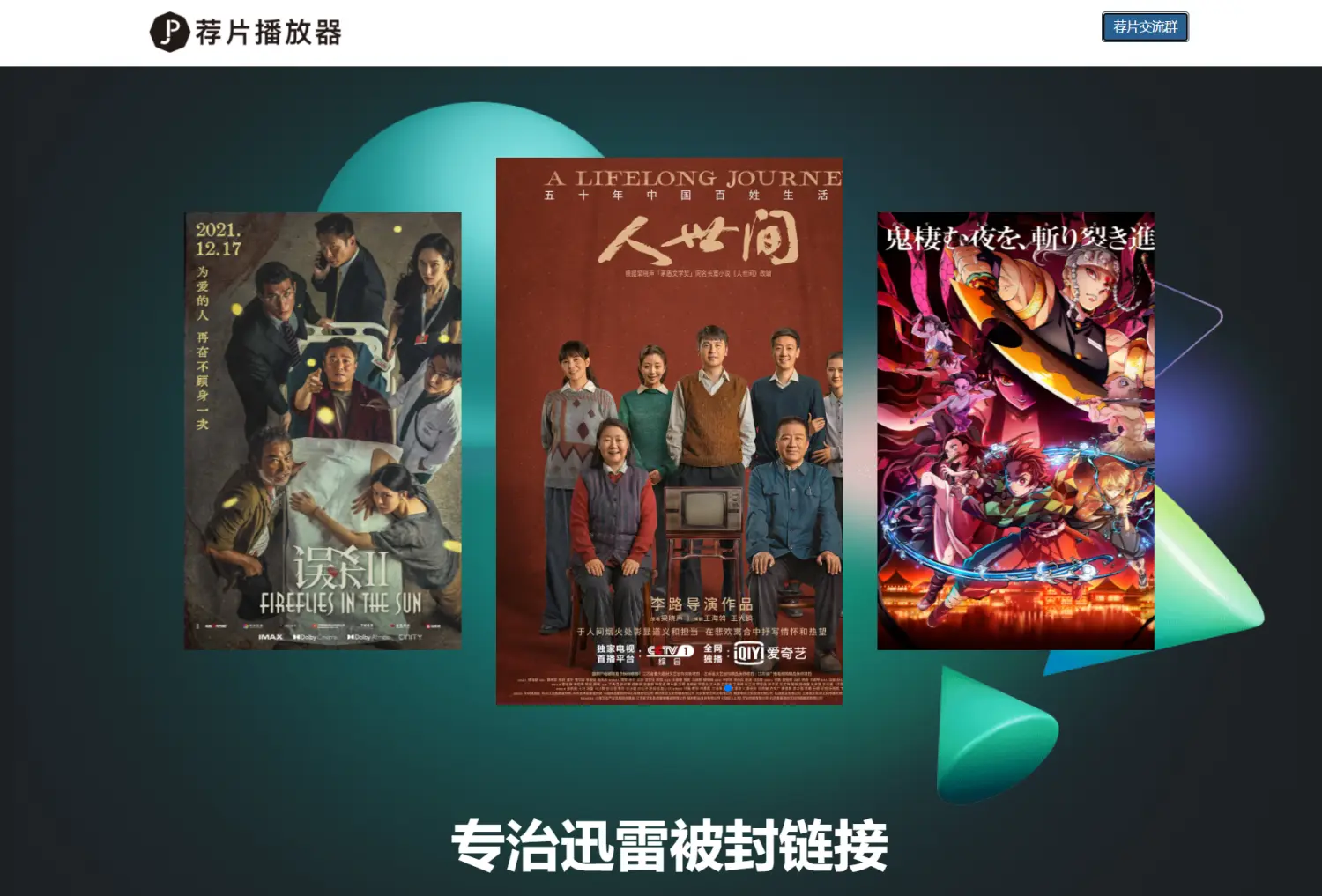 荐片播放器下载地址